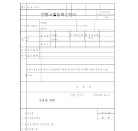 전통사찰등록신청서 전통사찰등록신청서
